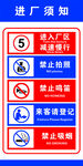 进厂须知