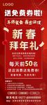 新年活动海报