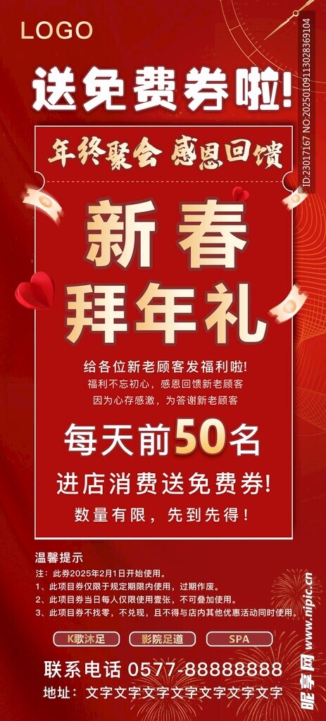 新年活动海报