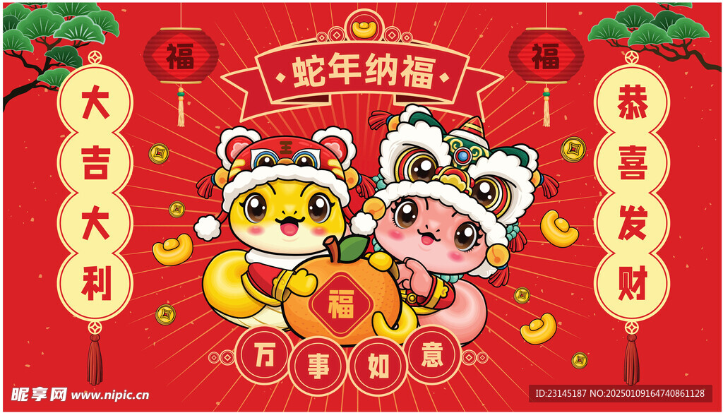 蛇年吉祥物