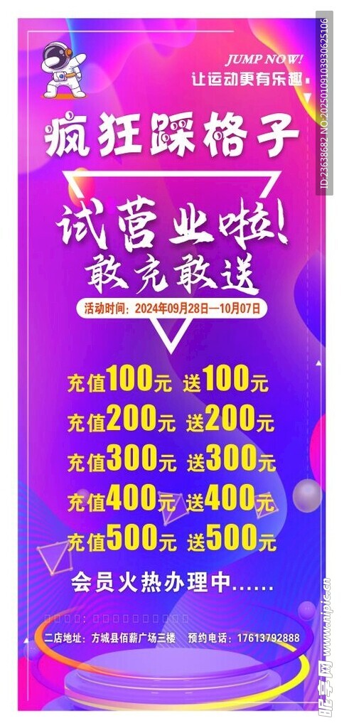 疯狂踩格子试营业