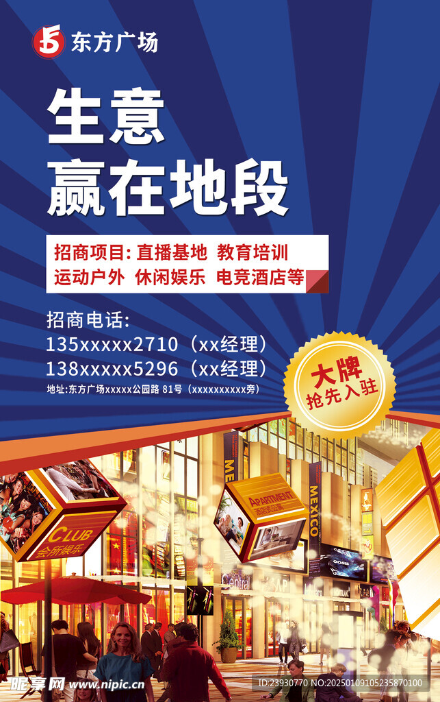 商场招商海报灯箱