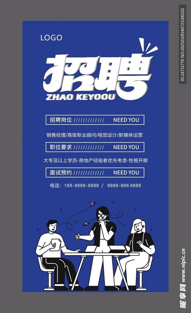 招聘广告海报  展架画面   