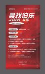 招聘广告海报  展架画面   