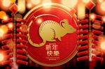 鼠年素材