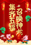 集五福