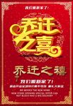 乔迁之喜