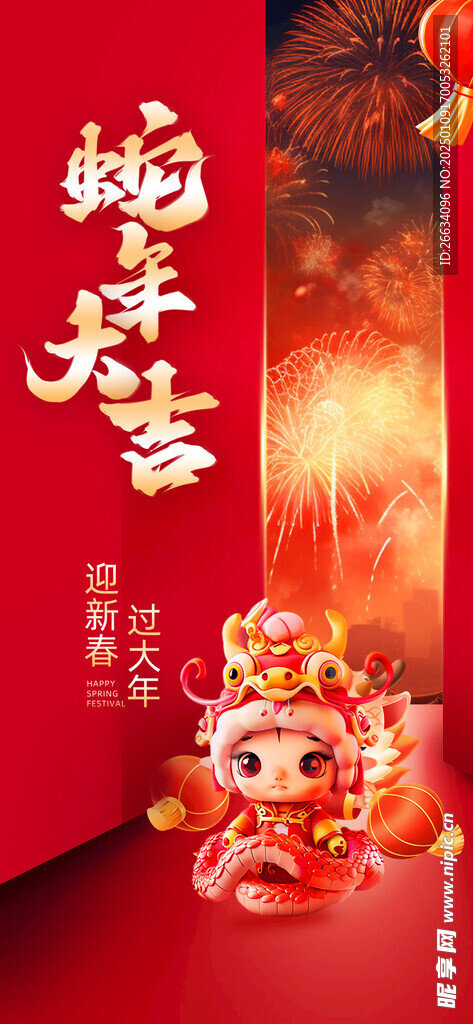 2025新年春节元旦除夕红色喜