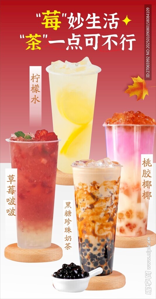 奶茶