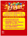 好消息