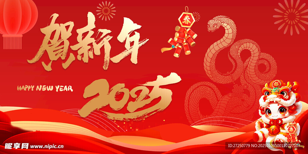 蛇年海报