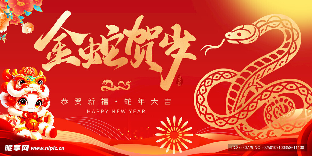 蛇年海报