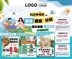 夏日造浪计划低价来袭超市彩页 