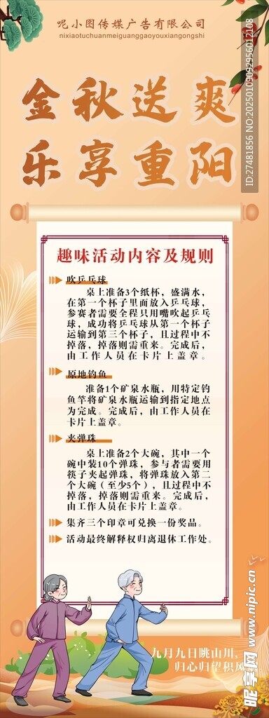 重阳节活动展架