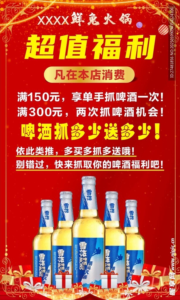 兔火锅海报