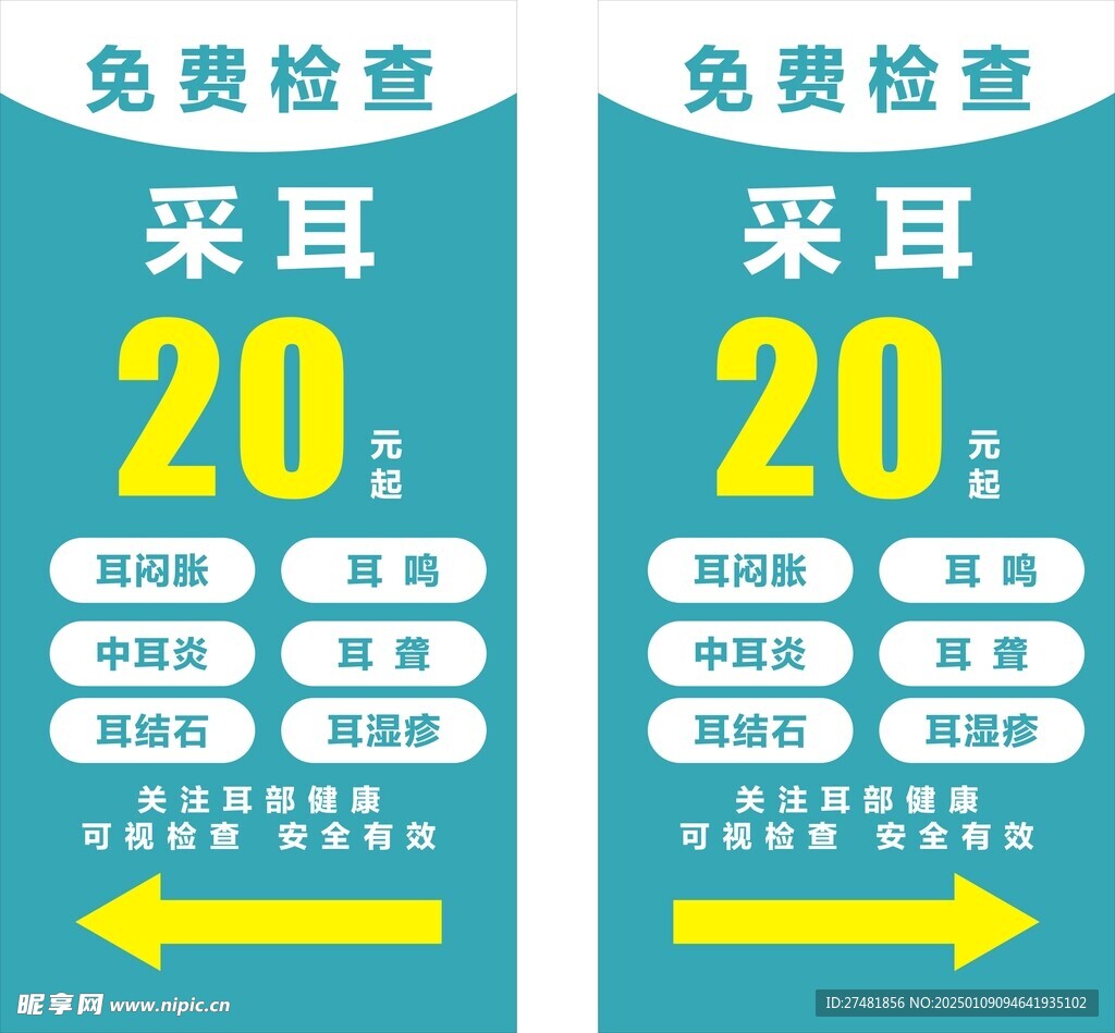 采耳灯箱