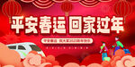 春运