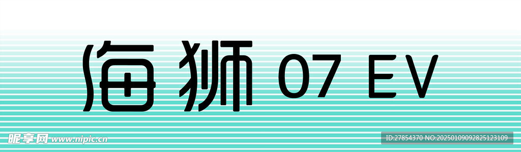 比亚迪海狮07  海狮07EV