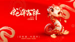 蛇年吉祥