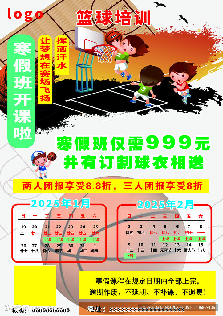篮球寒假班