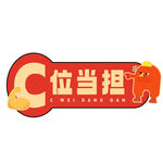 C位手举牌