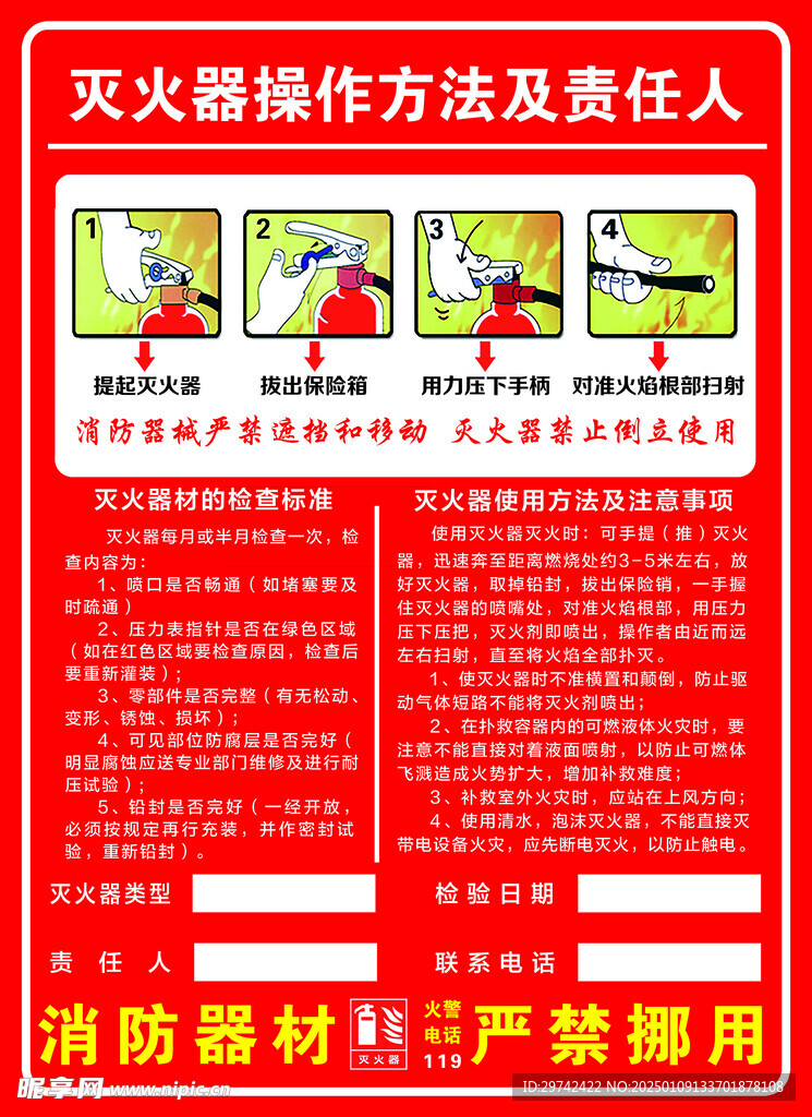 灭火器操作方法及责任人