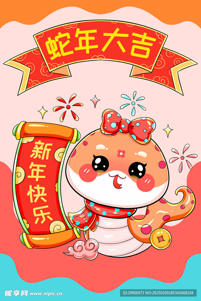 蛇年海报