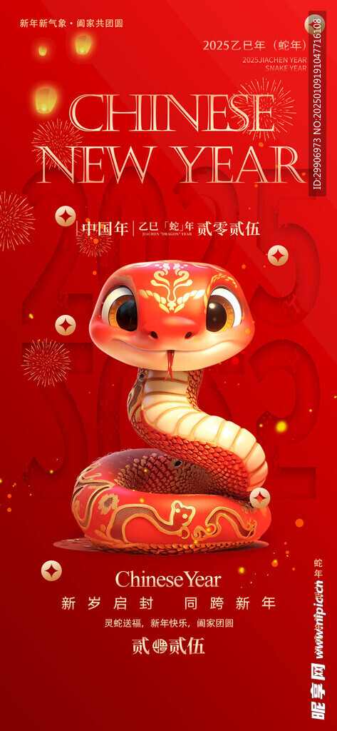 蛇年海报