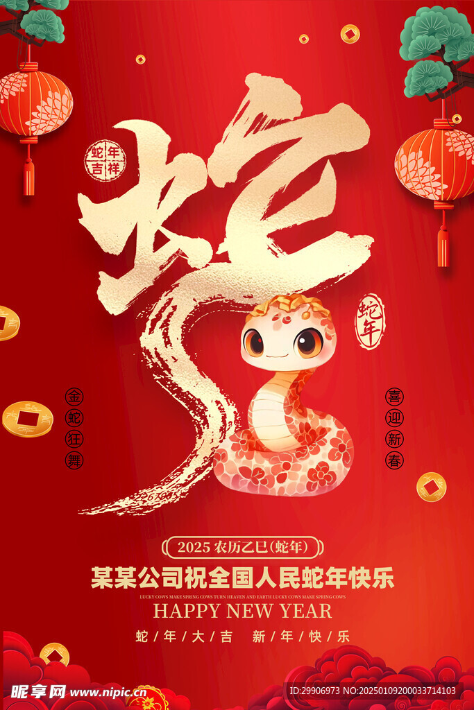 蛇年海报