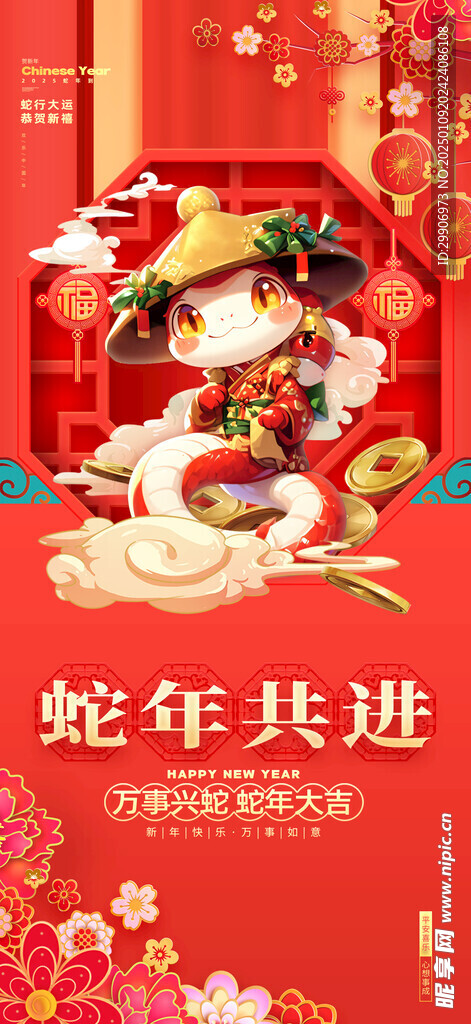 蛇年海报