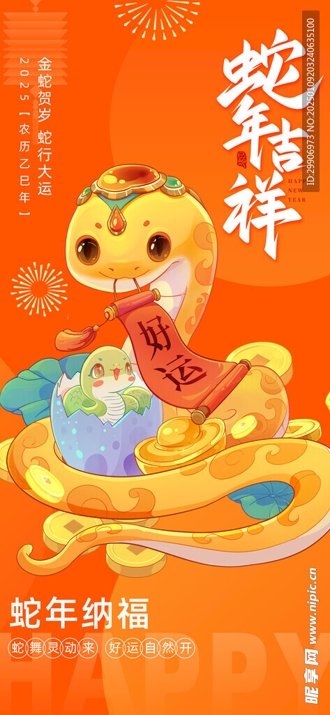 蛇年海报
