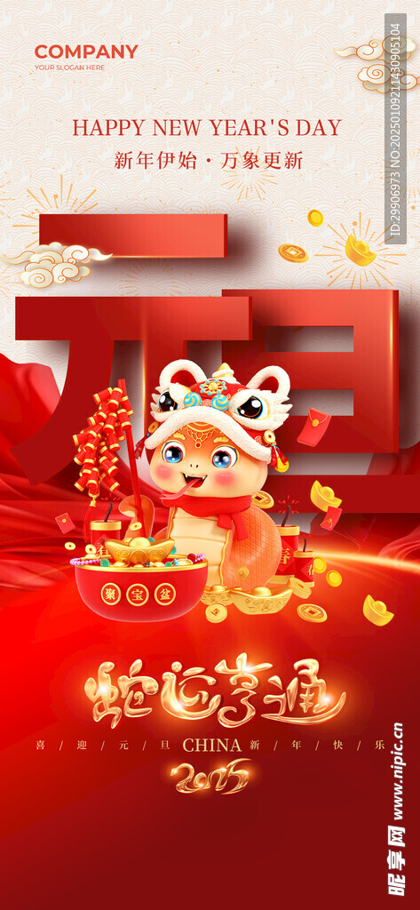 蛇年海报