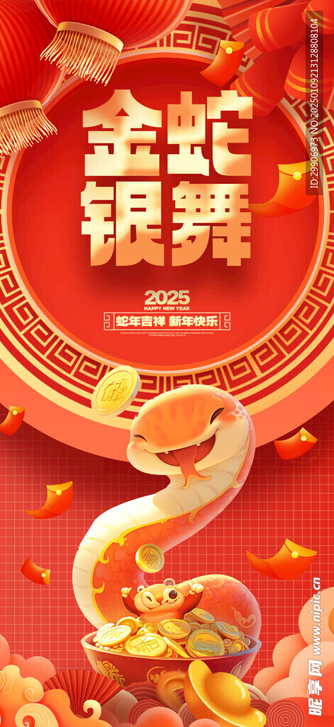蛇年海报