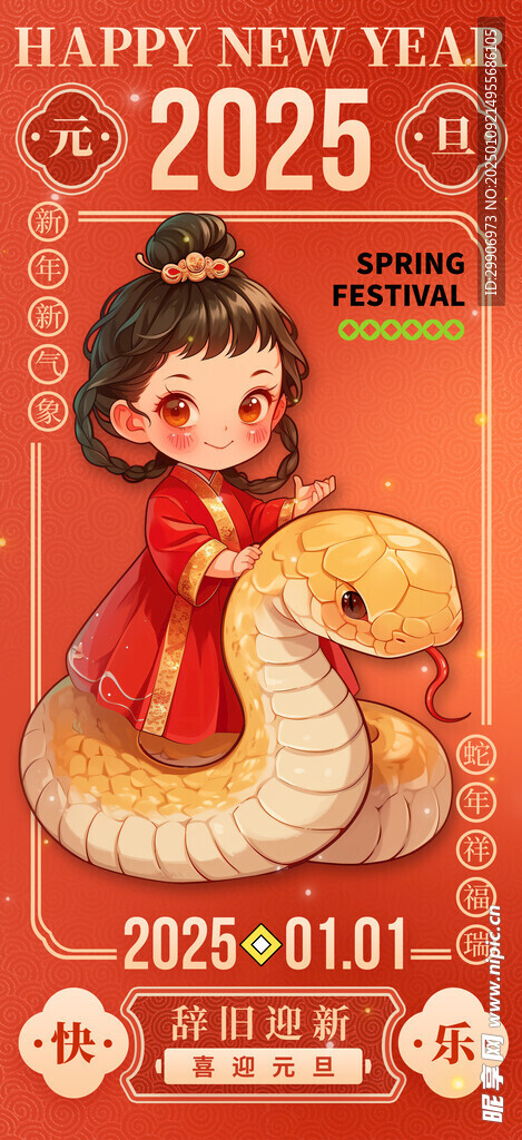 蛇年海报