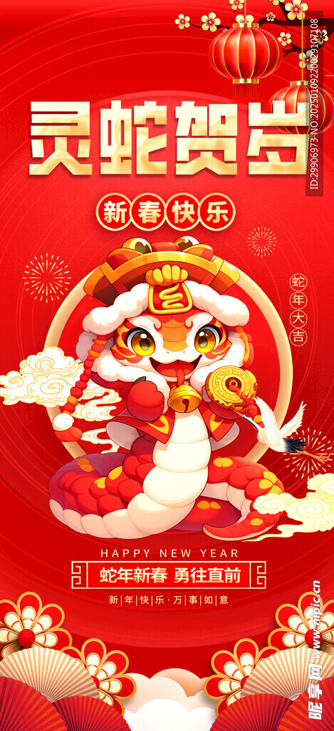 蛇年海报