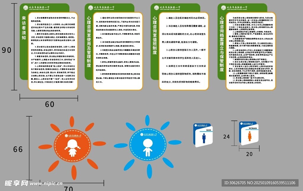 学校制度