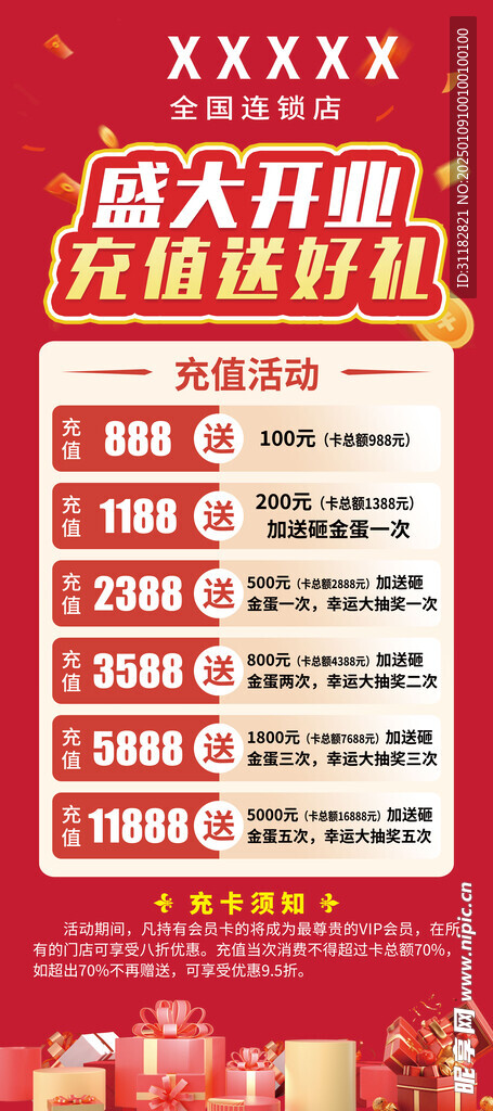 充值送好礼 盛大开业