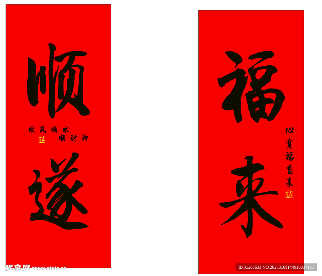 新春对联