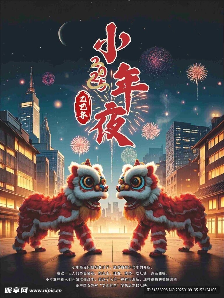 小年海报