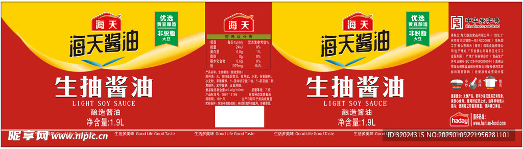 生抽酱油