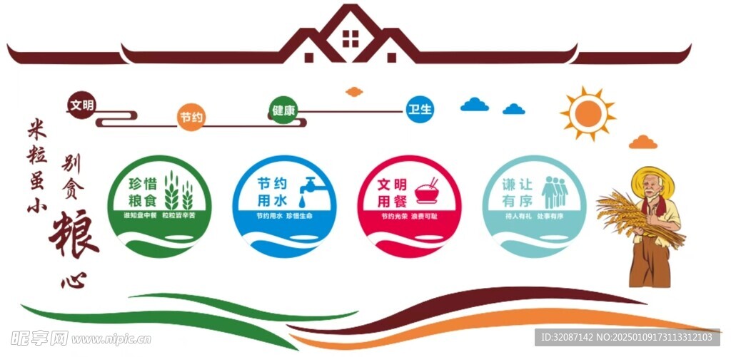 文明文化墙
