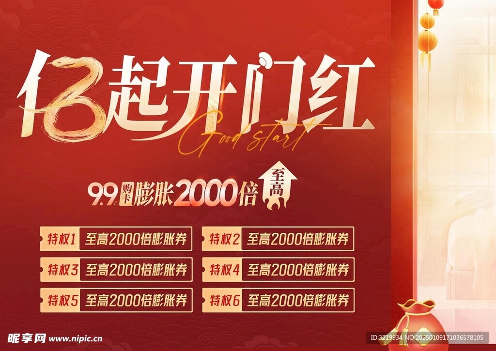 开门红 
