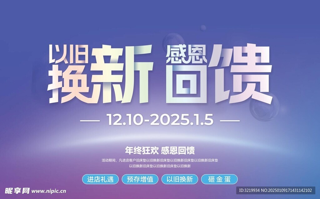 以旧换新