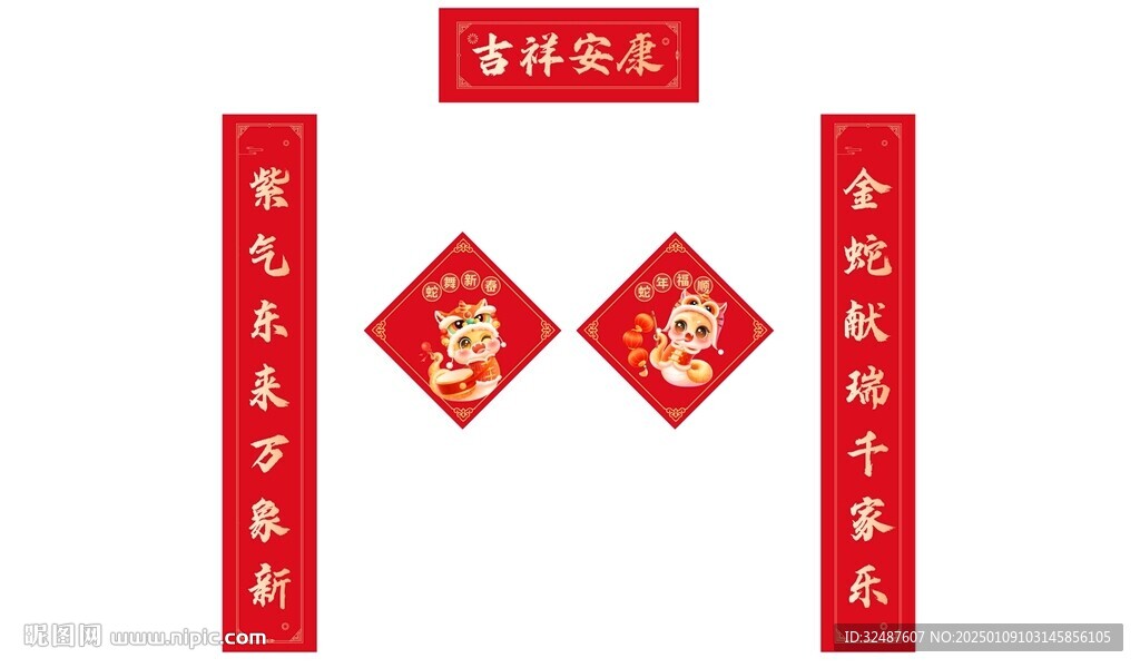 蛇年新年新春春联对联