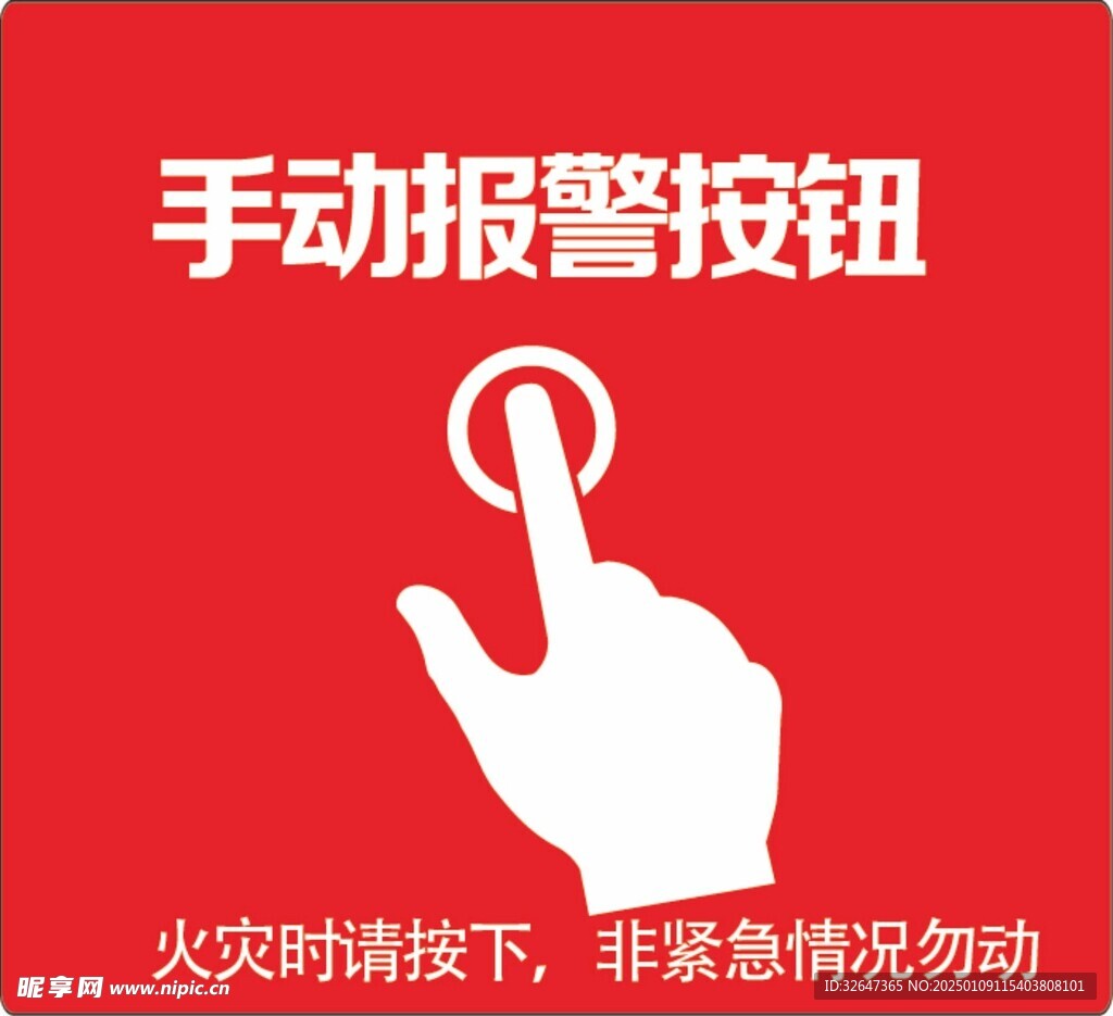 火警按钮