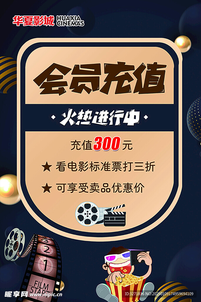 会员充值