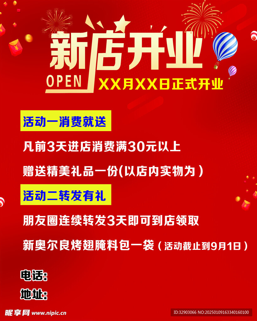 新店开业海报