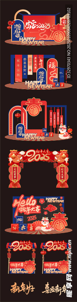 新年美陈 