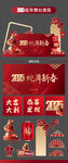 新年美陈