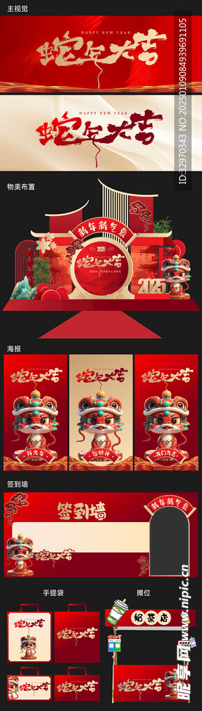 新年美陈